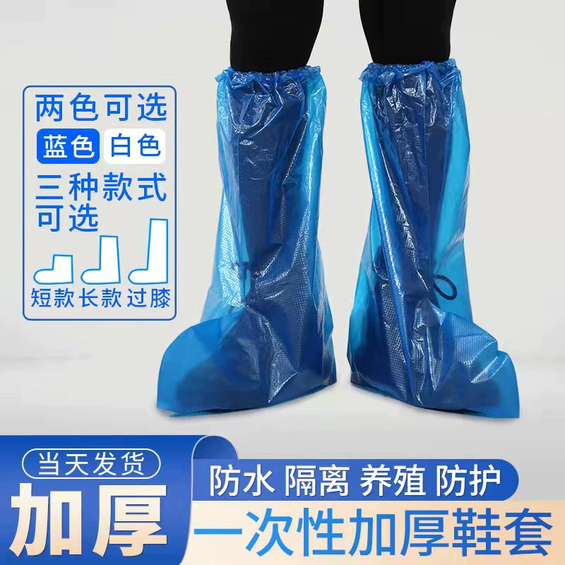 Одноразовые утолщенные пластиковые бахилы PE бахилы бахилы наборы сапог для разведения животных длинные трубочки пластиковые водонепроницаемые бахилы бахилы наборы