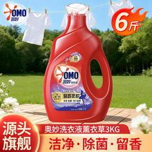奥妙全自动薰衣草酵素洗衣液3kg含金纺精华持久留香99%除菌6斤装
