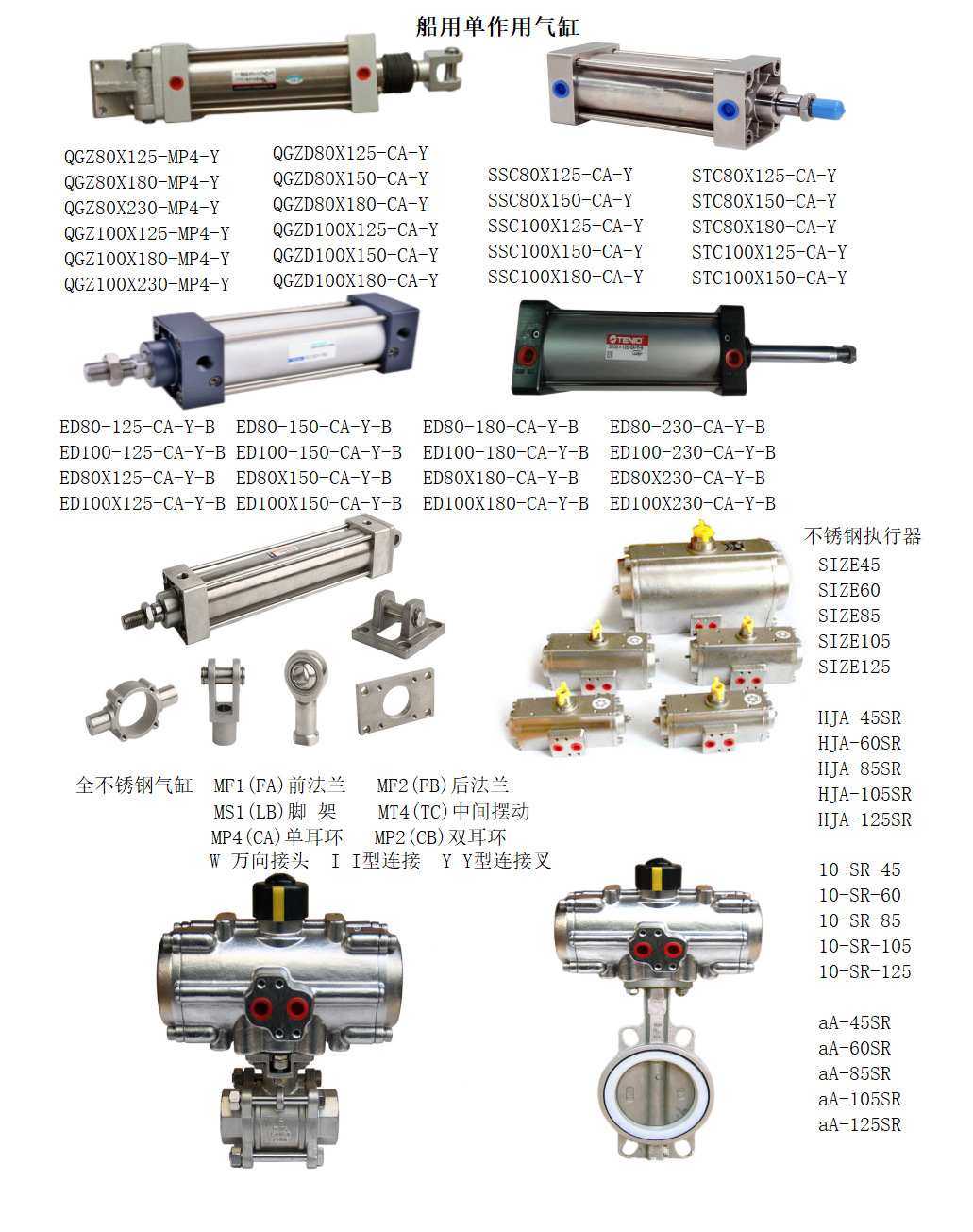 船用气缸 10-DA-45 10-DA-60 10-DA-85 10-DA-105 10-DA-125