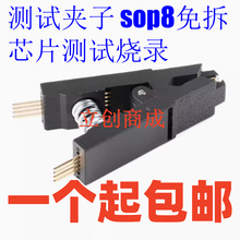 SOIC8 SOP8�yԇ�A�� sop8���оƬ�yԇ��䛊A�� ��խ�wͨ��