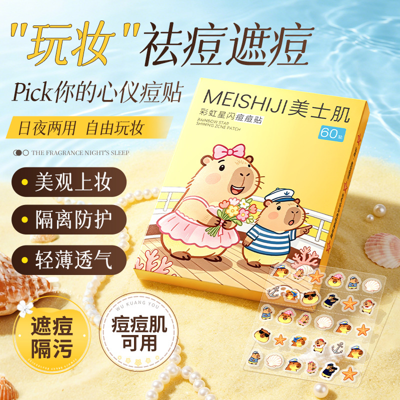 【60贴】痘痘肌上妆必备痘痘贴隔污遮痘彩虹星星痘痘贴美士肌正品