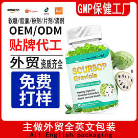 跨境爆品刺果番荔枝软糖Soursop Graviola素食软糖维生素c补充oem