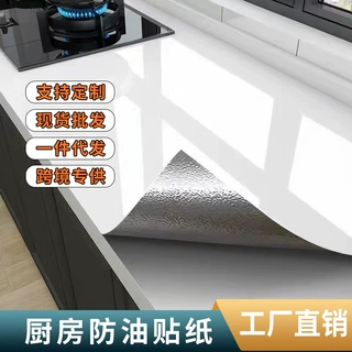 批发灶台贴膜自粘家用防水瓷砖墙贴橱柜灶台桌面装饰厨房防油贴纸