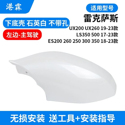 Rear mirror/rearview mirror assembly: rearview mirror housing mirror - lower-shell-quartz-white-without-holes-main-driver