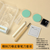 Резной ластик, комплект ручной работы для школьников