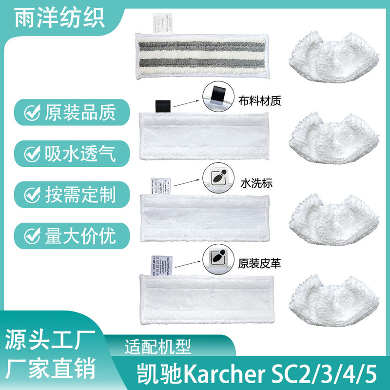 Suitable for Karcher Karchersc2/3/4/5 Cleaning Rag Cover Steam Mop Cleaning Mop Household