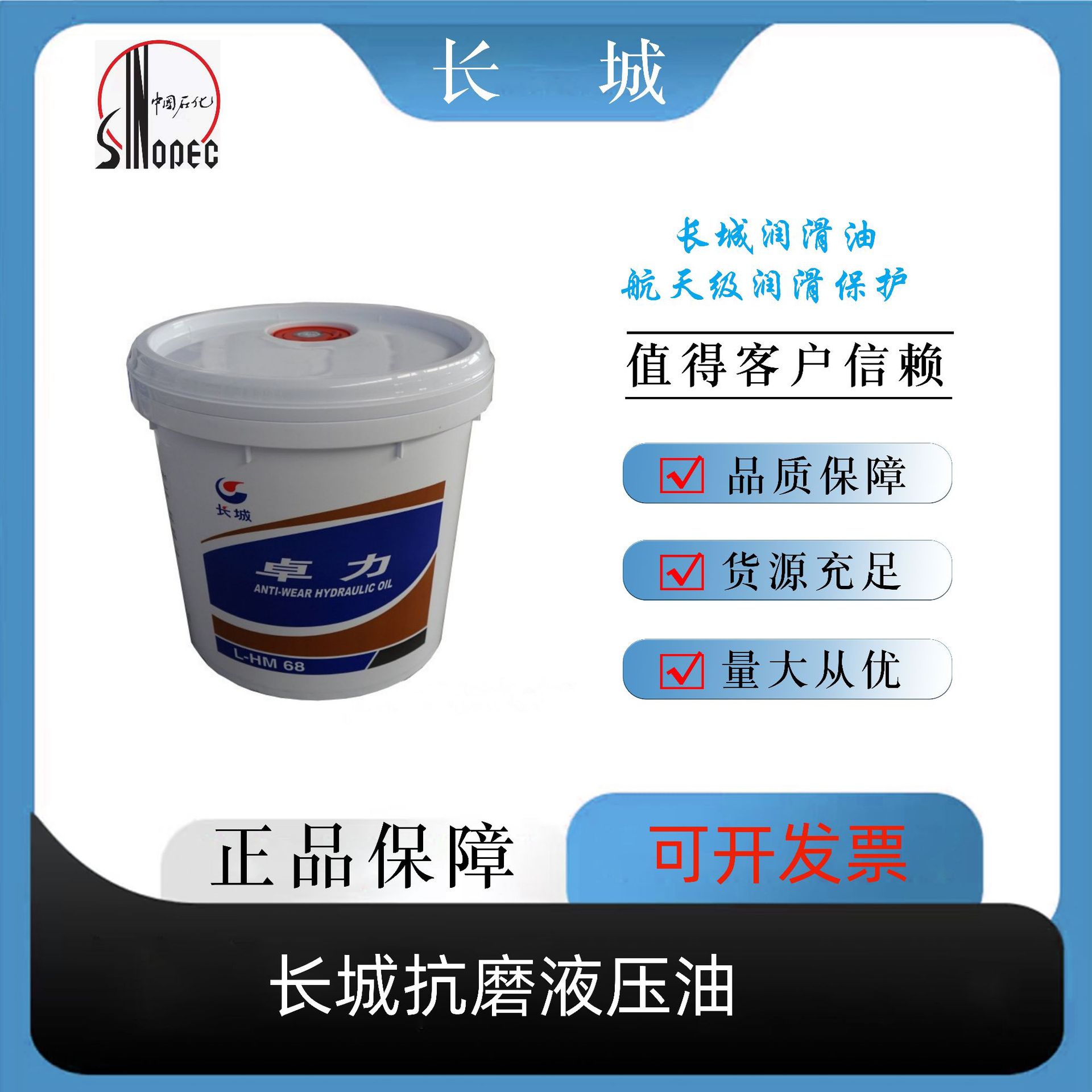 长城润滑油L-HM68#抗磨液压油长城卓力工业机械油 量大从优批发