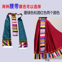 广场舞藏族围裙藏式舞蹈演出服配饰一片式腰带七彩条腰带