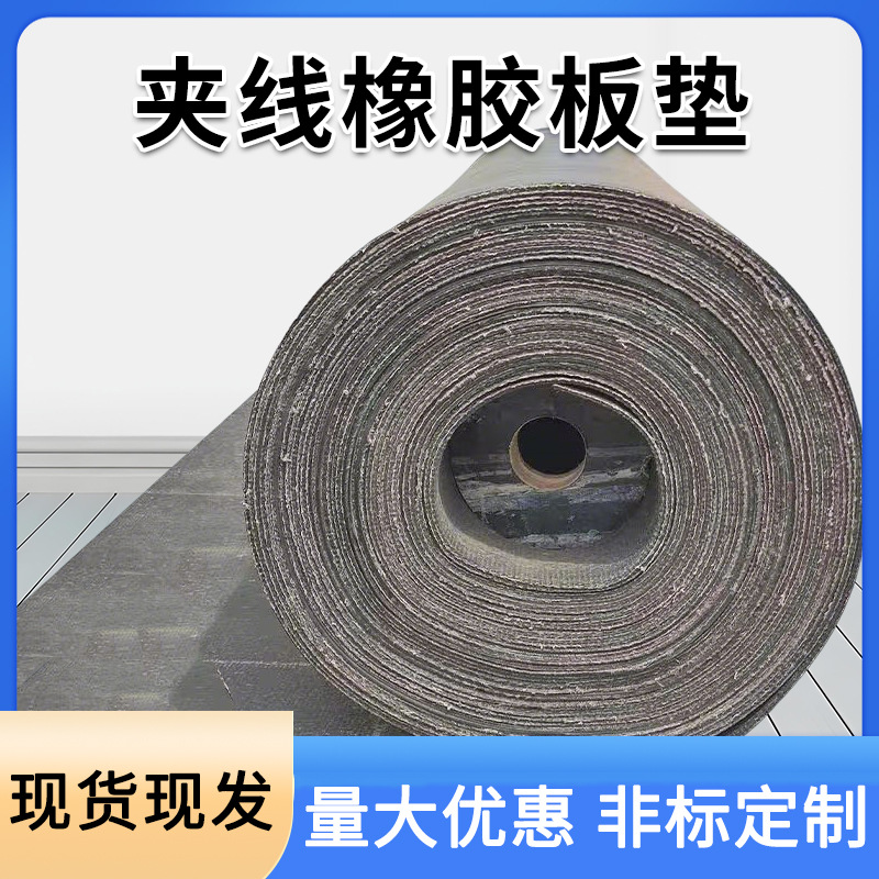 橡胶输送带矿山粮食机械夹布橡胶耐磨抗老化铺车厢防滑减震橡胶垫