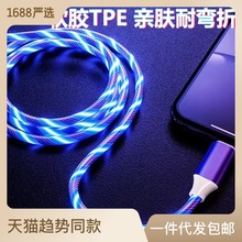 LED跑馬燈流光數據線USB單線車載充電線適用於安卓type-c跨境批發