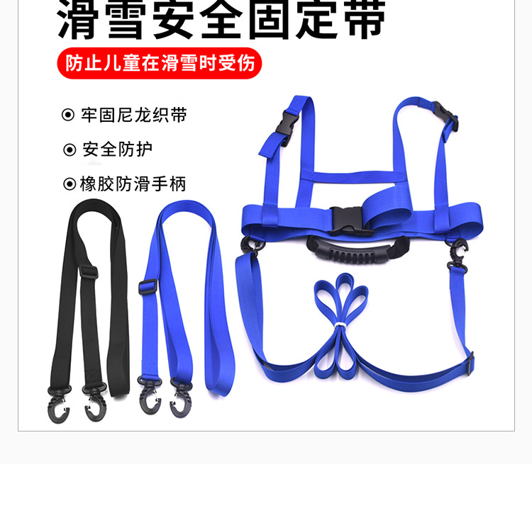 儿童滑雪安全固定带