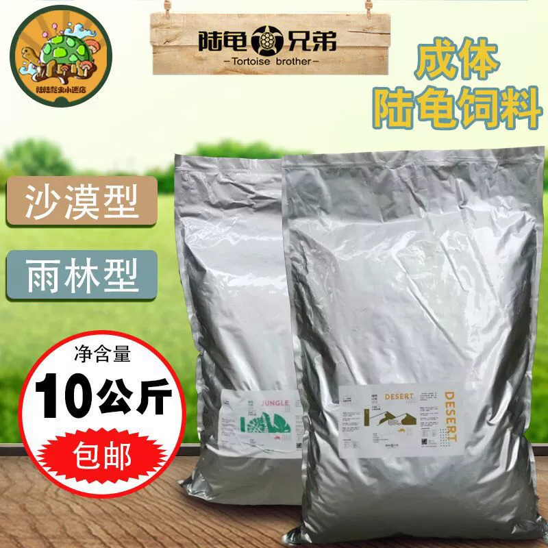 Черепаха Братья Черепаха Корм Корм 10 кг Дождь пустынного типа типа острова Сукада Леопард Черепаха Люблю есть