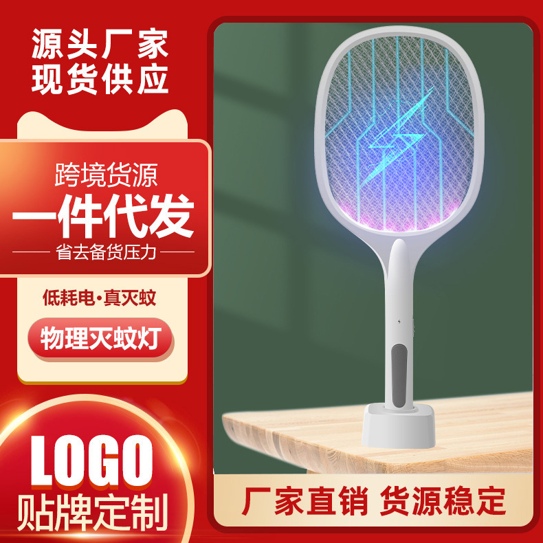 【大尺寸】二合壹滅蚊拍兩用滅蚊器家用滅蚊燈電擊式電蚊拍驅蚊