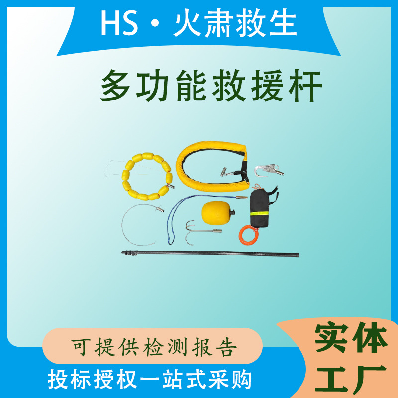 多用途救援杆洪灾遇险救援伸缩杆可拆装组合式水上救生打捞杆