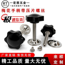 厂家批发带压片胶头六角梅花手拧螺丝多规格M2-M10可调节螺栓把手