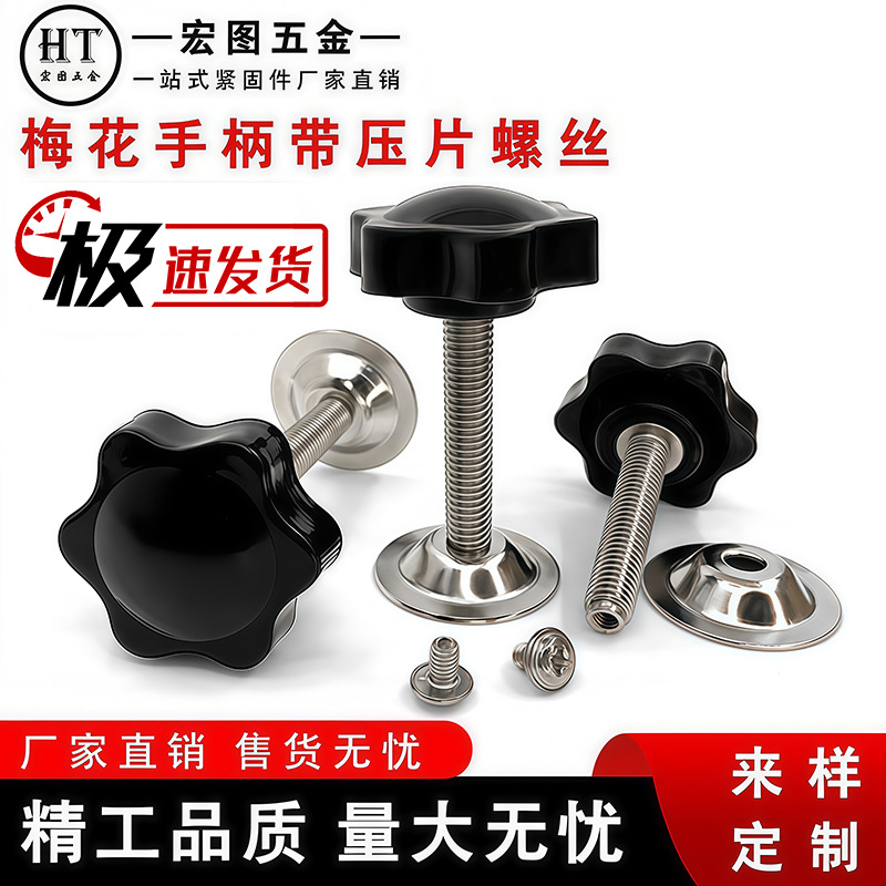 厂家批发带压片胶头六角梅花手拧螺丝多规格M2-M10可调节螺栓把手