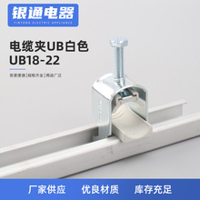 供应C型导轨威图电缆卡子 UB18-22金属电缆夹 电缆夹UB白色固定夹