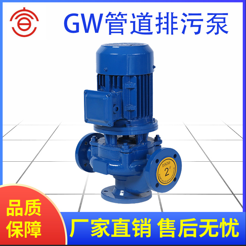 宣一牌GW排污泵 优质GW排污泵 专业GW排污泵