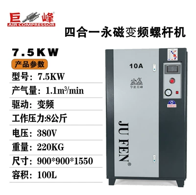 Four-in-one screw air compressor, Hava kompressorları - 8kg380v