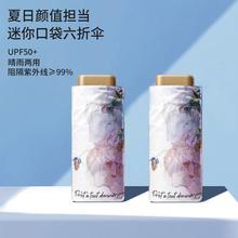 超迷你六折扁太阳伞小巧便携遮阳伞口袋晴雨两用女防晒防紫外线伞