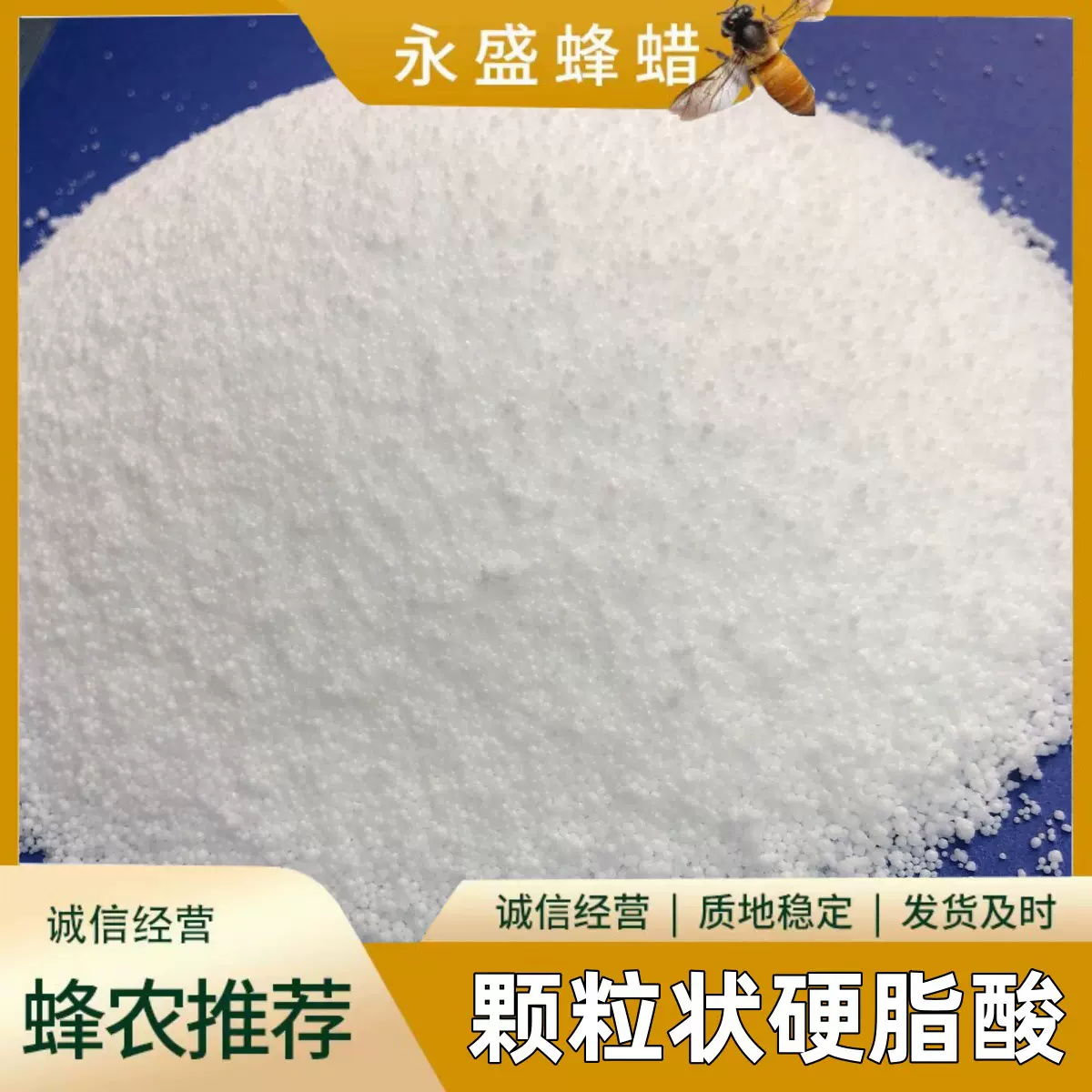 颗粒硬脂酸 厂家加工蜡烛肥皂硬脂酸 十八烷酸化妆品用硬脂酸