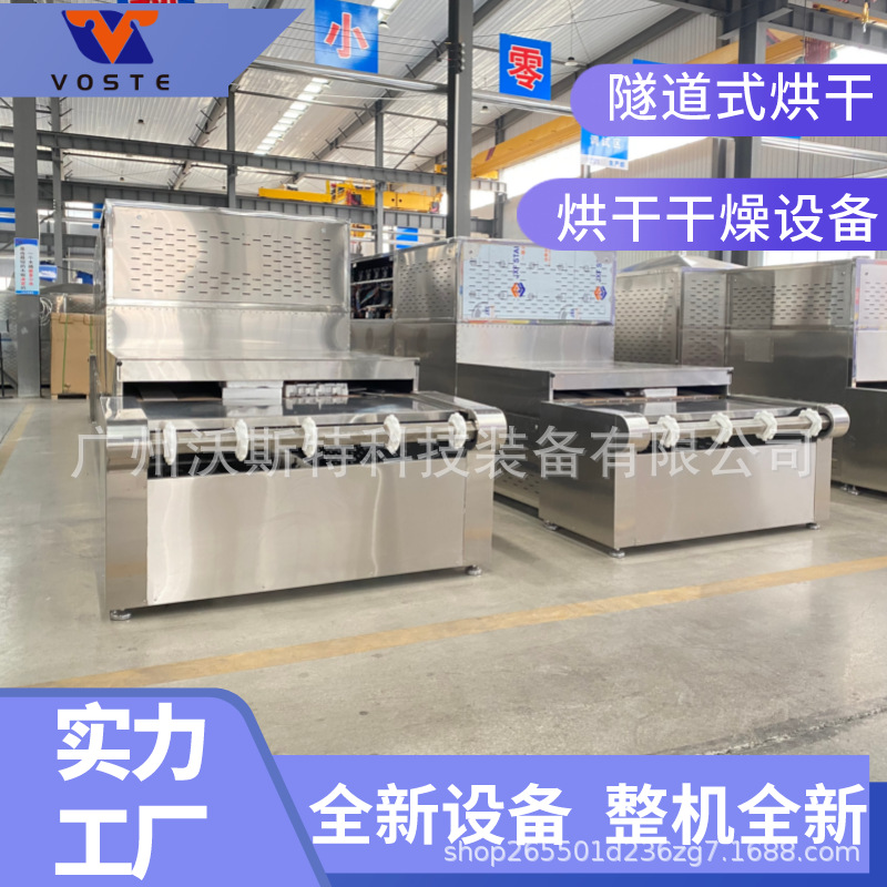 石墨烯烘干机食品牛肉粉微波干燥机饲料添加剂隧道式微波干燥机