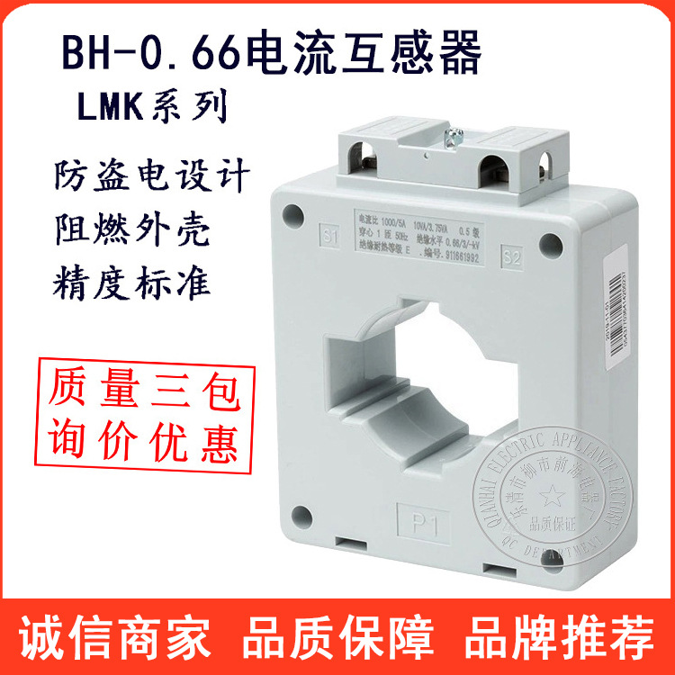 厂家批发电力互感器 BH-0.66 200/5A 测量电流互感器