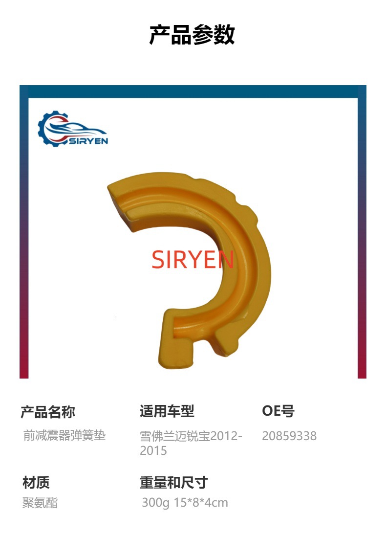 Suitable for Chevrolet Malibu Front Shock Absorber Spring Pad under Pad Accessories 20859338