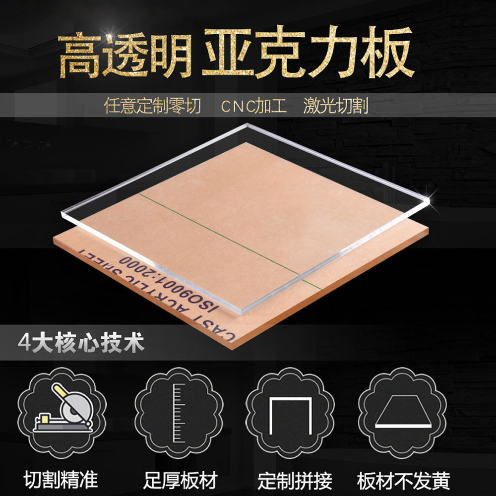 亚克力板整板彩色透明板可裁剪热弯粘接打孔加工有机玻璃板