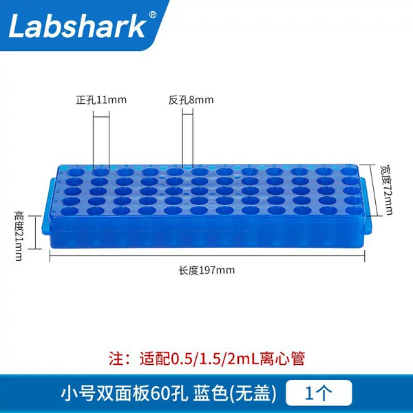 Labshark double-sided small blue 60-well 1 piece