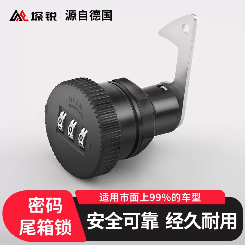 电动车后备箱锁防盗密码锁通用配件电瓶车尾箱锁工具箱锁芯固定扣