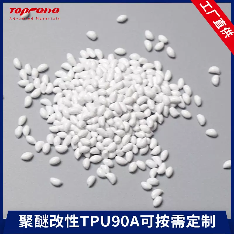 鼎誉厂家90ATPU聚醚改性tpu材料耐低温耐老化tpu颗粒高抗冲耐寒