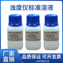 齐威浊度仪 100ml /400NTU 标准溶液浊度计色度仪溶液 电导校准液