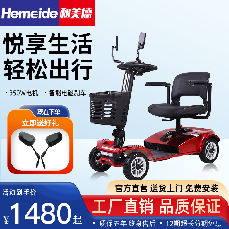 和美德老人代步车四轮电动车残疾人家用双人助力车老年折叠电瓶车