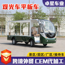 四輪觀光車廂貨車搬運車景區擺渡車廠區電動觀光車平板車觀光車