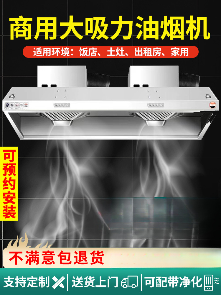 抽油烟机商用净化器一体机小型大吸力土灶农村吸油机烟罩厨房饭店