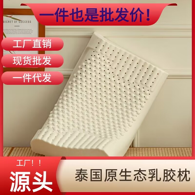 批发厂家直供泰国正品天然乳胶枕头成人护颈椎枕儿童枕芯礼品团购