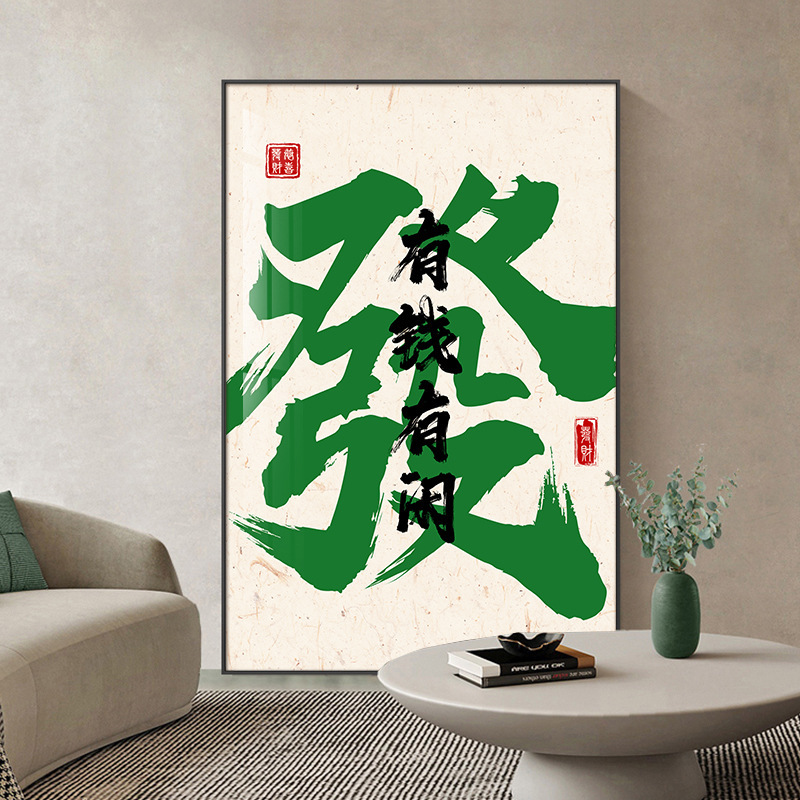 Guochao office decorative painting chess and card room mahjong hall calligraphy mural living room hair hallway hot pot restaurant hanging painting