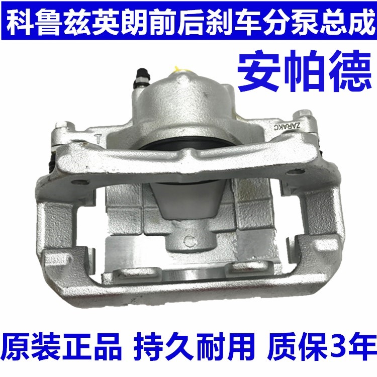 适用于科鲁兹别克英朗GTXT后刹车分泵前制动分泵刹车钳前后