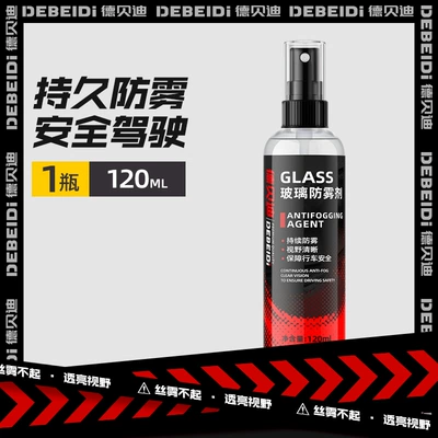 Debedi car glass defogging agent front windshield anti-fogging window defogging clear vision lasting anti-fog (Automotive glass defogging agent) - trial-pack-1-bottle-of-glass-anti-fog-agent