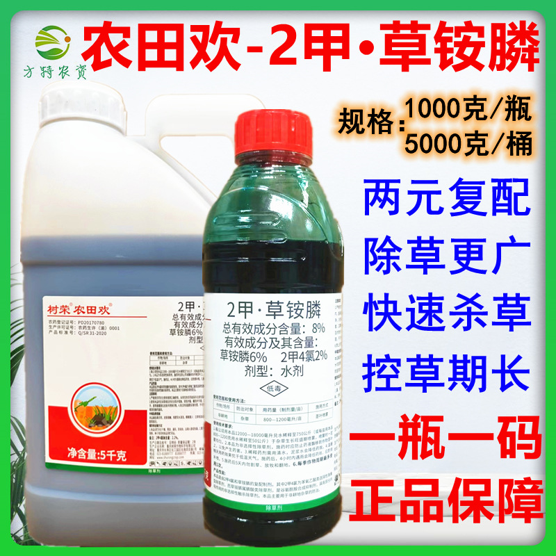 树荣农田欢2甲4氯钠草铵膦草铵磷草胺磷果园牛筋草小飞蓬除草剂