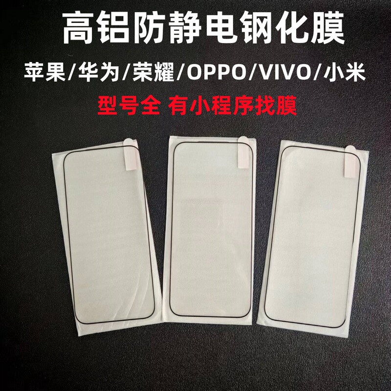 High Aluminum Screen-Printed Tempered Film Suitable for iPhone Apple 17Promax Huawei Oppo Glory Xiaomi Mobile Phone Film