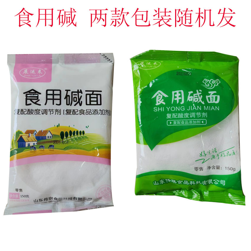 Factory wholesale edible soda ash 150g kitchen cleaning baking pastry proofing dry goods edible soda powder