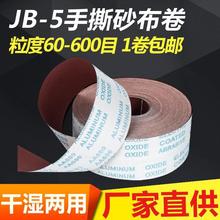 JB-5砂布卷手撕砂布卷软布卷砂纸木工家具金属抛光打磨干湿砂布