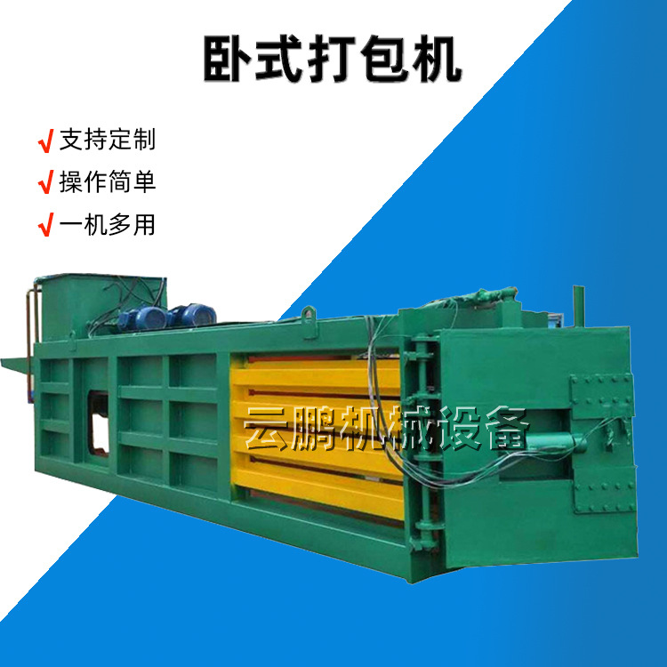 废纸液压打包机 小型卧式全自动纸壳打包机 工业固废边角料打包机