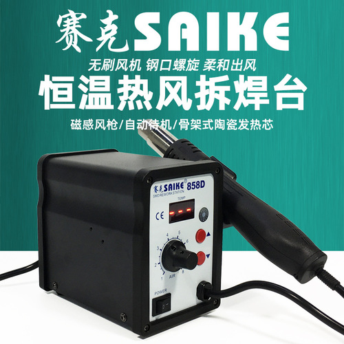 Sek 858D Hot Air Gun with Digital Temperature Adjustment for Soldering and Desoldering, Spiral Outflow, Phone Repair Tool
