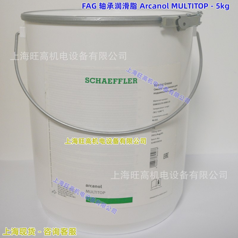 舍弗勒SCHAEFFLER Arcanol MULTITOP-5kg润滑脂 德国FAG L135V