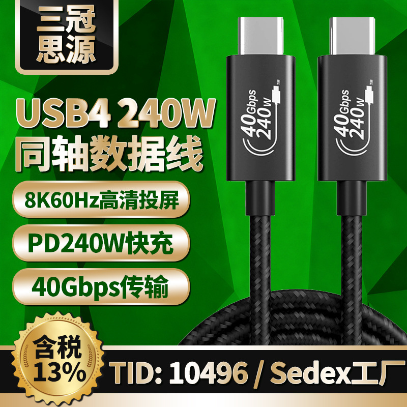 USB4 Data Line Compatible with Lightning 4 Full Function 40Gbps Transmission 8K Screen 240W Fast Charge type-C Line