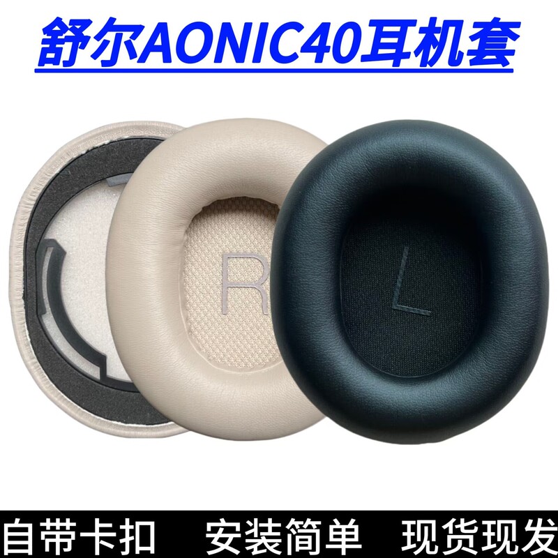 Suitable for Shure earphone covers, Aonic 40 earphone covers, AONIC40 over-ear protective covers, ear pads, and ear cushions Suitable for Shure earphone covers, Aonic 40 earphone covers, AONIC40 over-ear protective covers, ear pads, and ear cushions