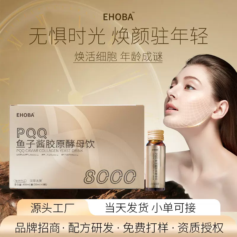 PQQ胶原蛋白鱼子酱德国三肽饮品酵母β葡聚糖燕窝肽氨基丁酸饮品
